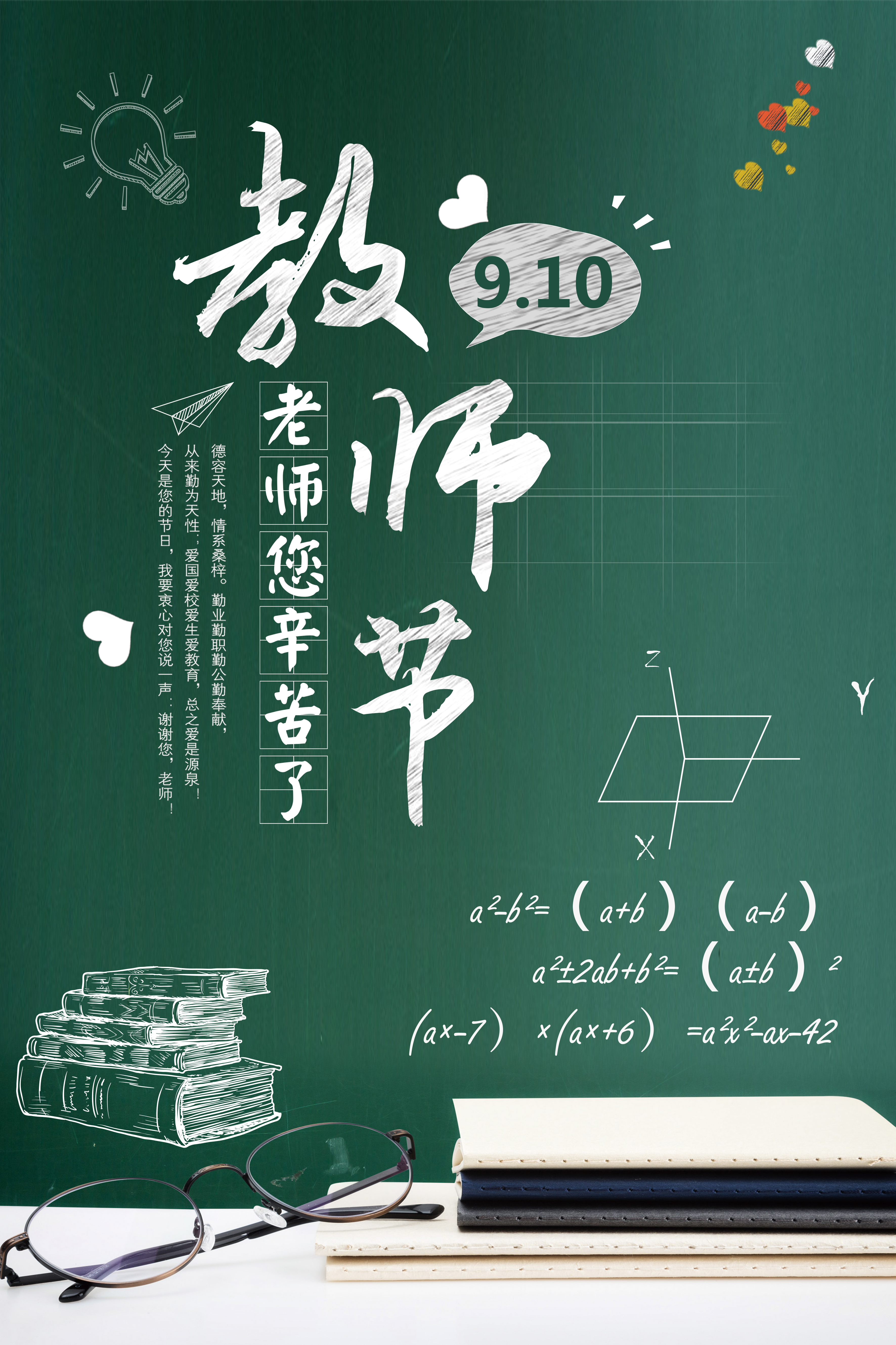 教師節(jié)海報(bào)-3.jpg