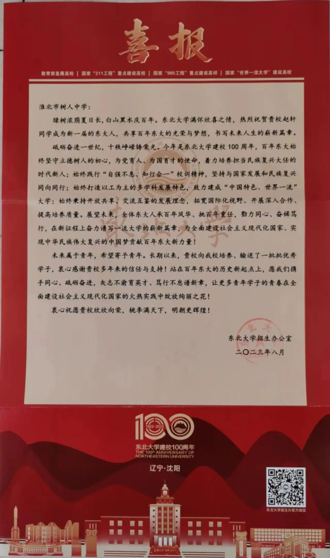 東北大學喜報.jpg